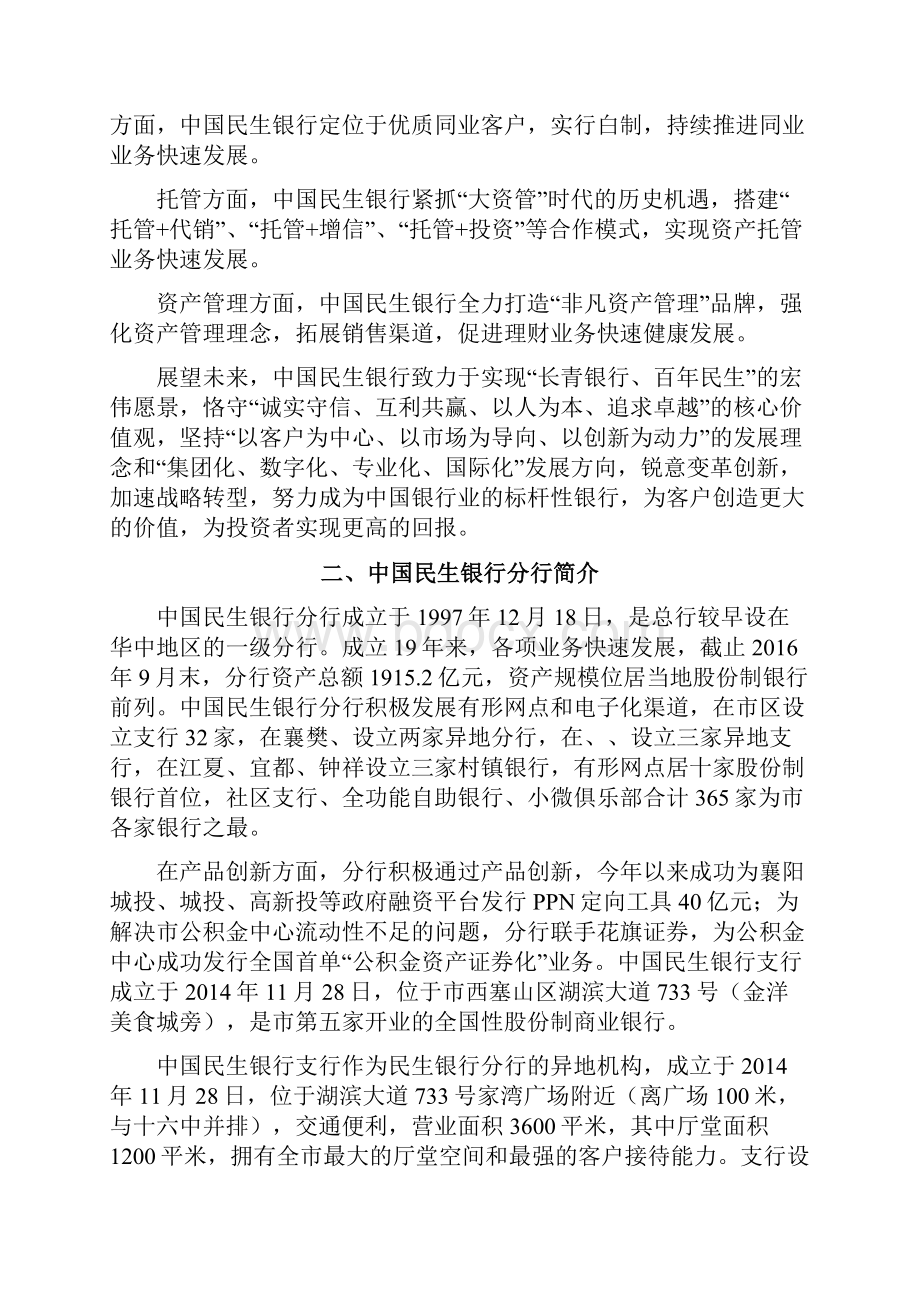 私人银行客户个人金融服务方案.docx_第3页