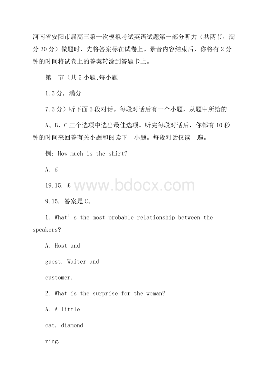 河南省安阳市届高三第一次模拟考试英语试题Word版含解析.docx_第1页