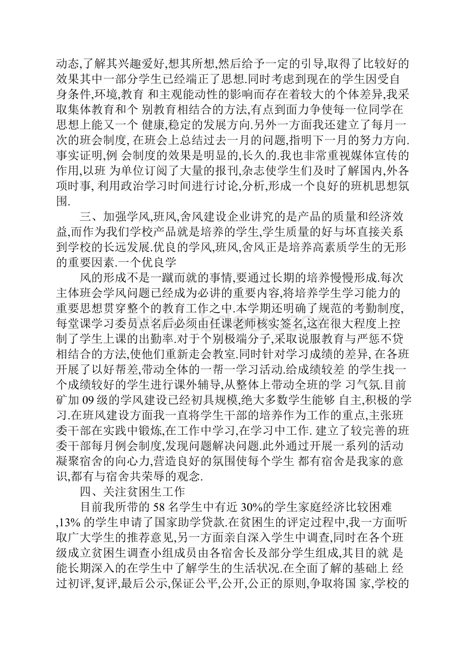 点评班主任工作总结.docx_第2页