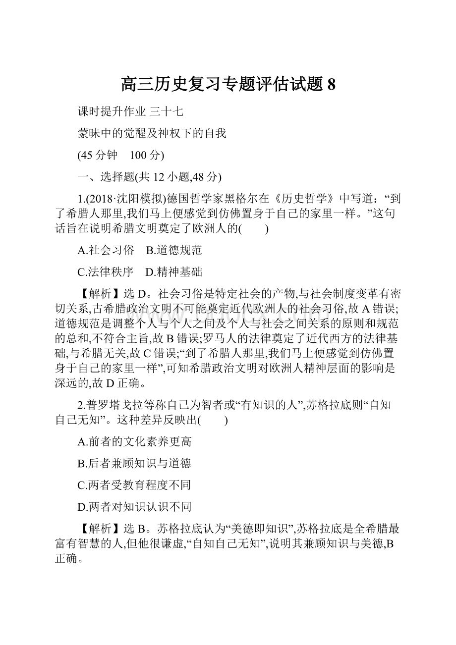 高三历史复习专题评估试题8.docx