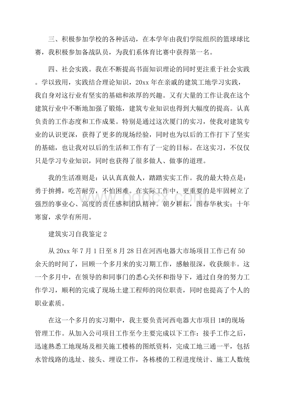 建筑实习自我鉴定.docx_第2页