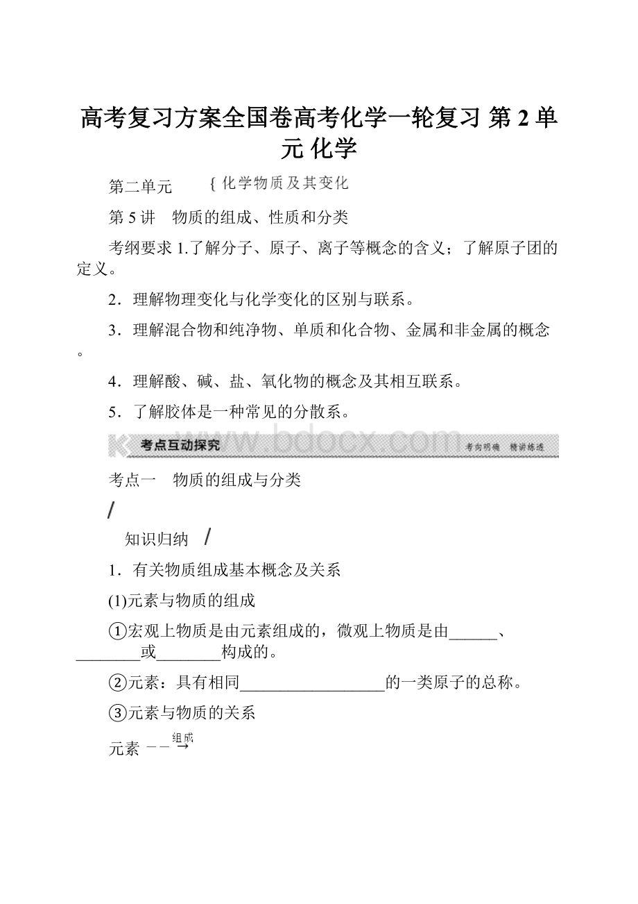 高考复习方案全国卷高考化学一轮复习 第2单元 化学.docx_第1页