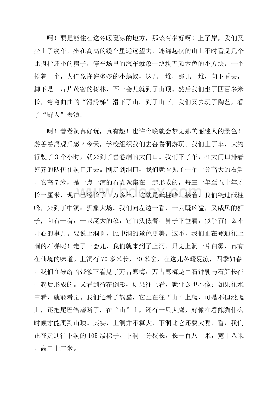 游善卷洞观后感600字.docx_第2页