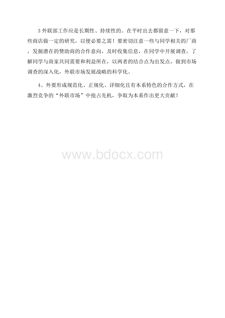 学生会外联部干事的期末工作总结期末工作总结.docx_第3页