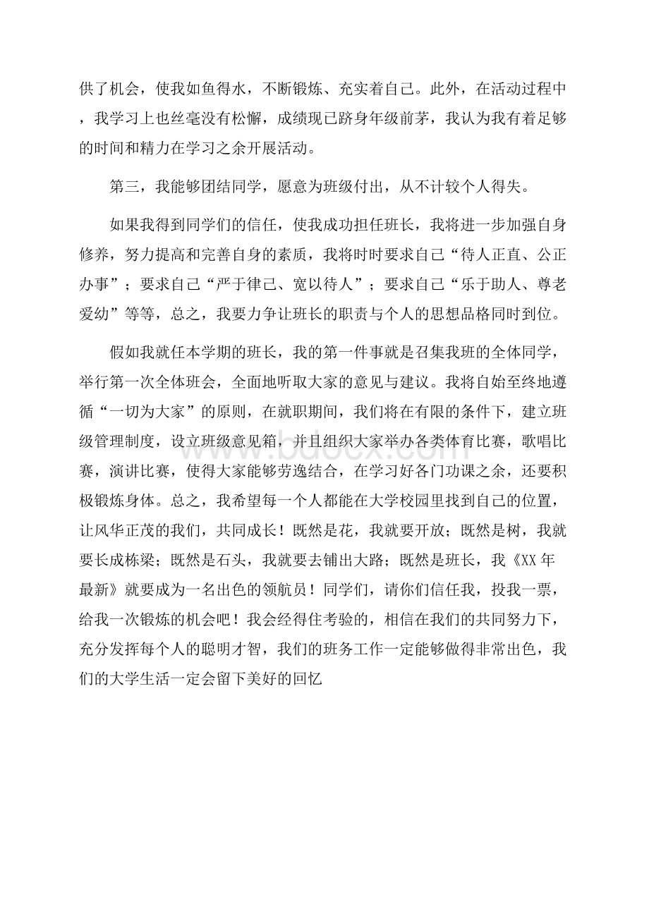 大学生竞选班长的演讲稿.docx_第2页