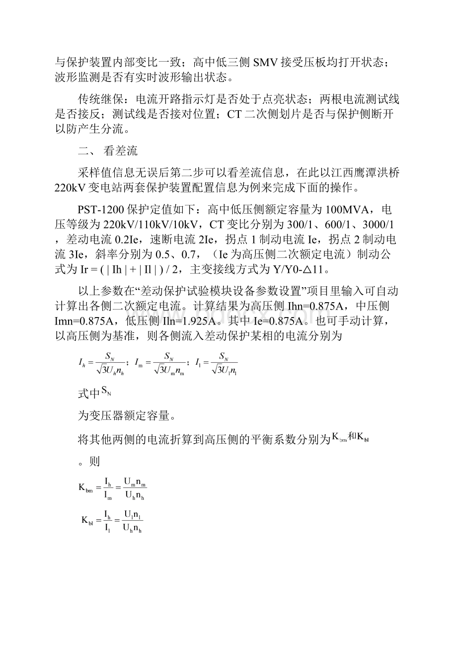 主变差动保护调试宝典.docx_第3页