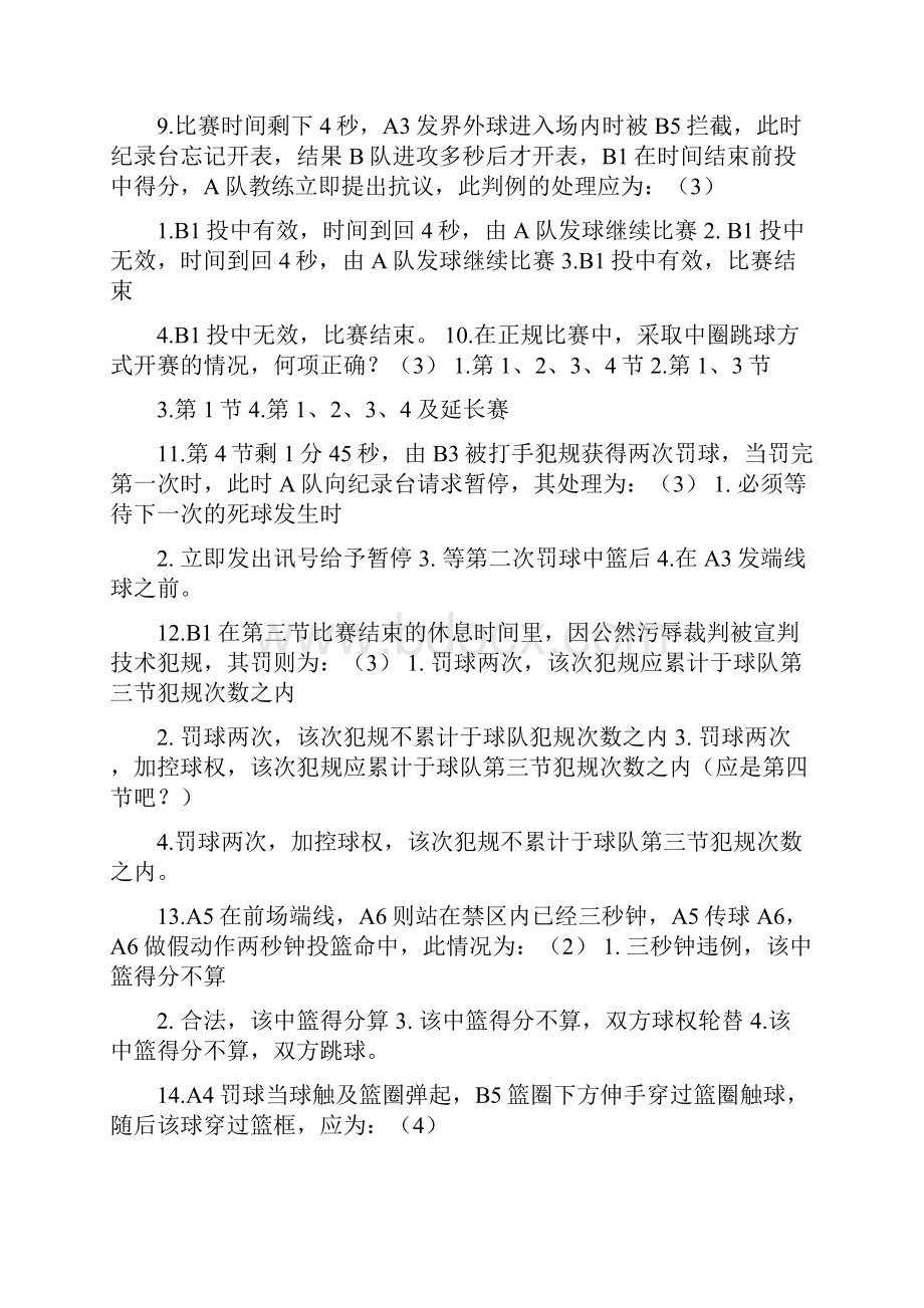 国家篮球二级裁判考题.docx_第2页