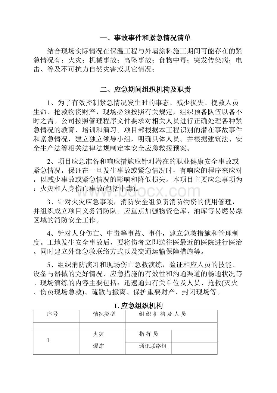 工程应急预案.docx_第2页