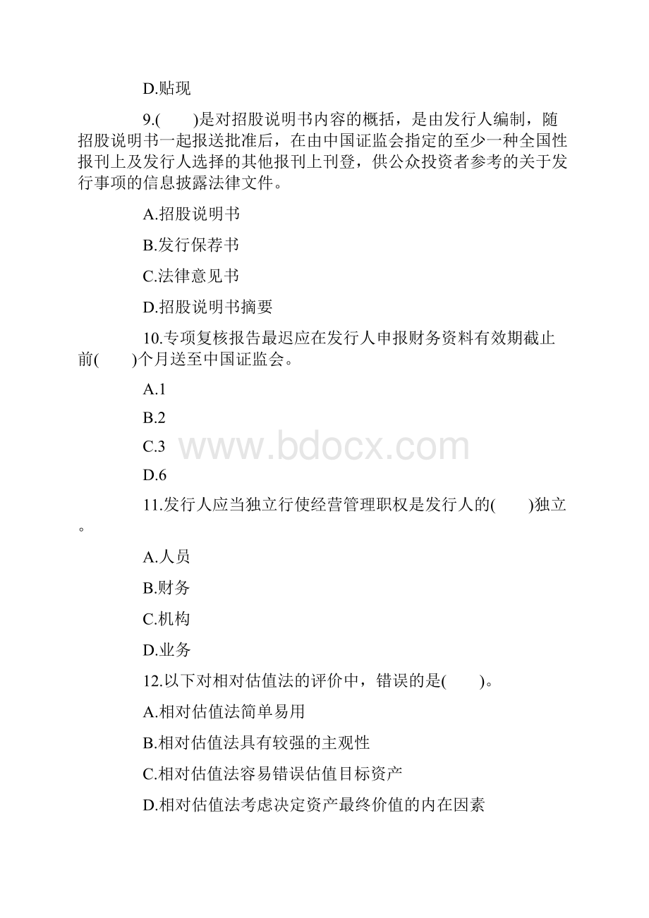 证券从业《发行与承销》考前提分试题.docx_第3页