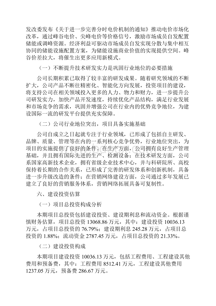 新型储能项目建设工程勘察设计招标投标方案.docx_第2页