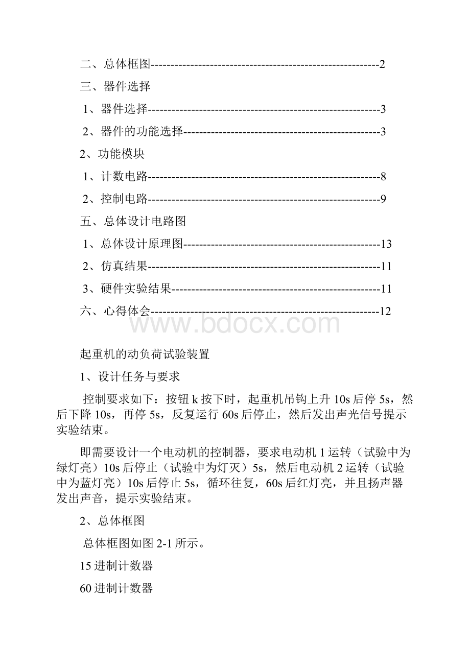 起重机的动负荷试验装置.docx_第2页