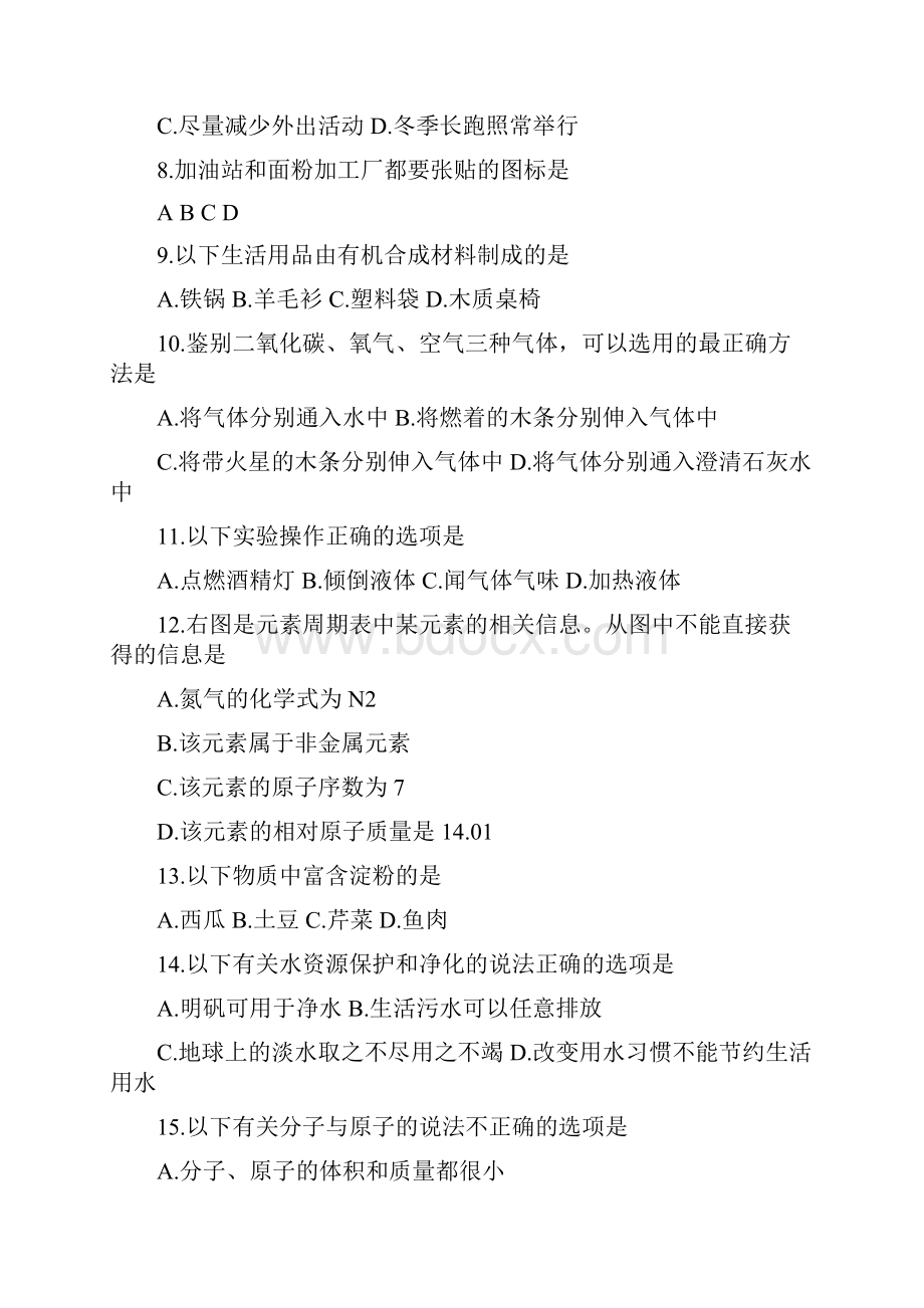 中考化学一模练习题强化重点.docx_第2页