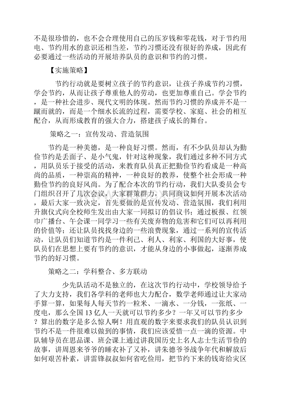 小学生习惯养成教育问题及金点子案例.docx_第3页