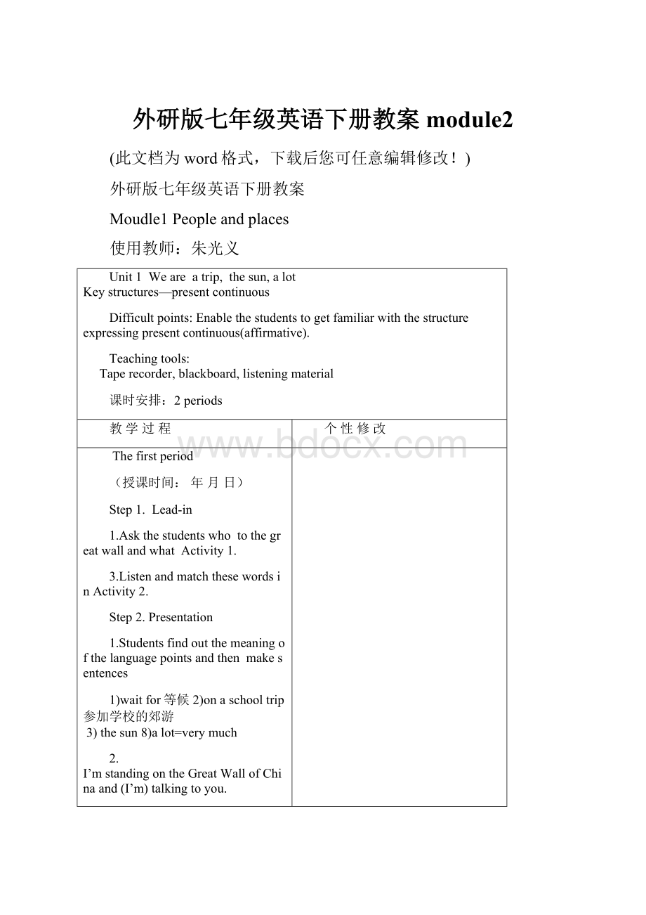 外研版七年级英语下册教案module2.docx_第1页