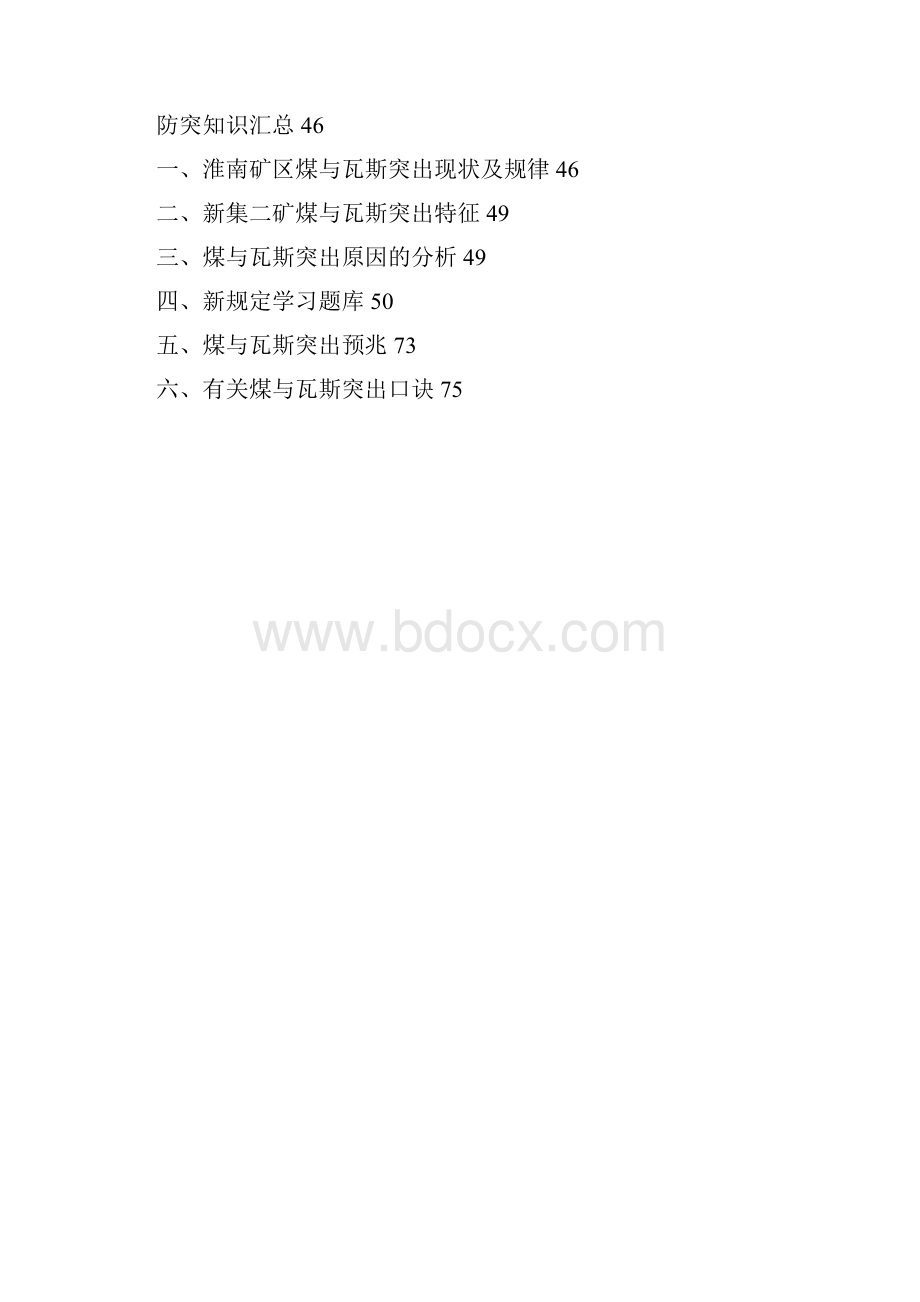 防突学习手册定稿.docx_第2页