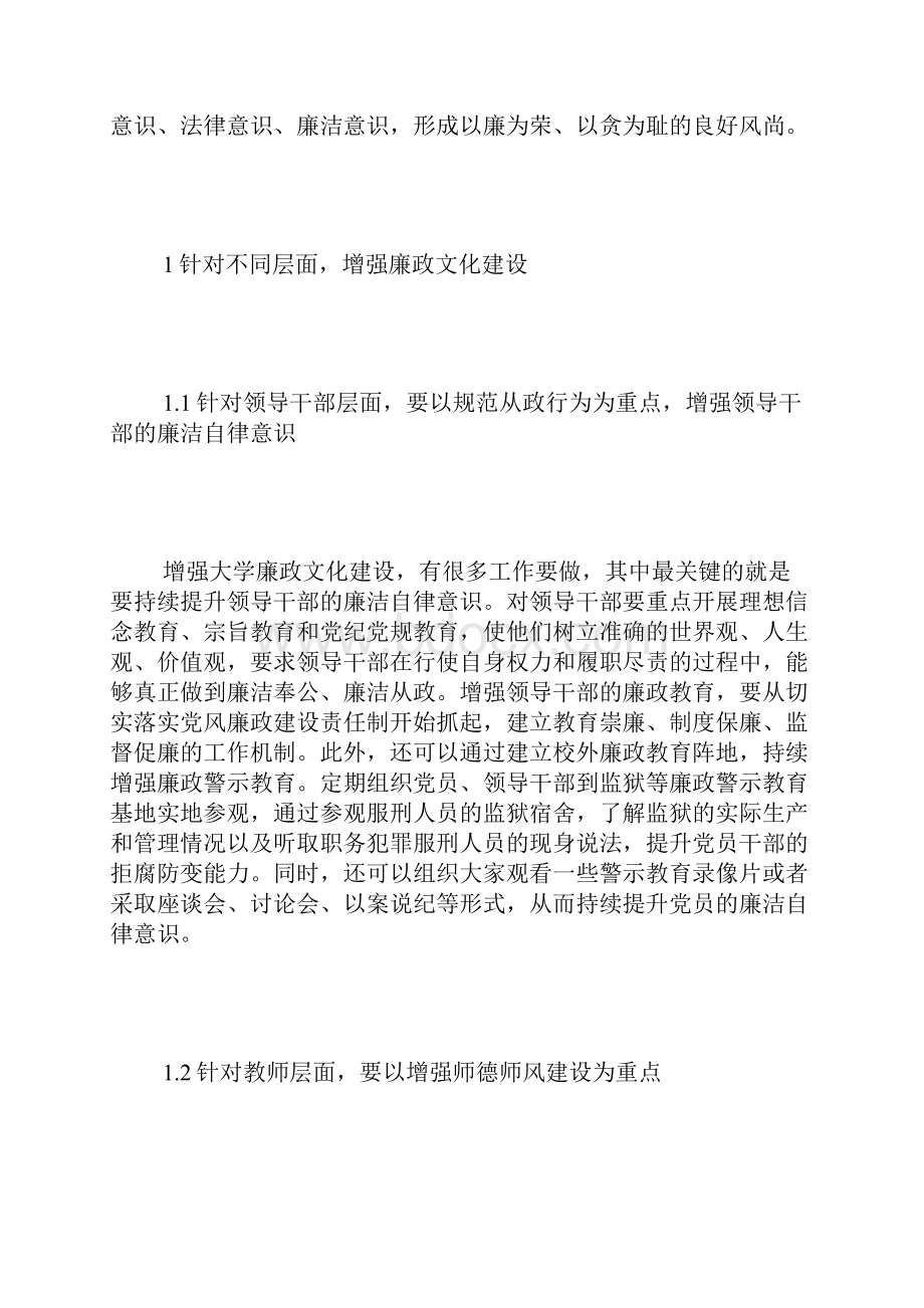 高校廉政文化建设论文3篇.docx_第2页