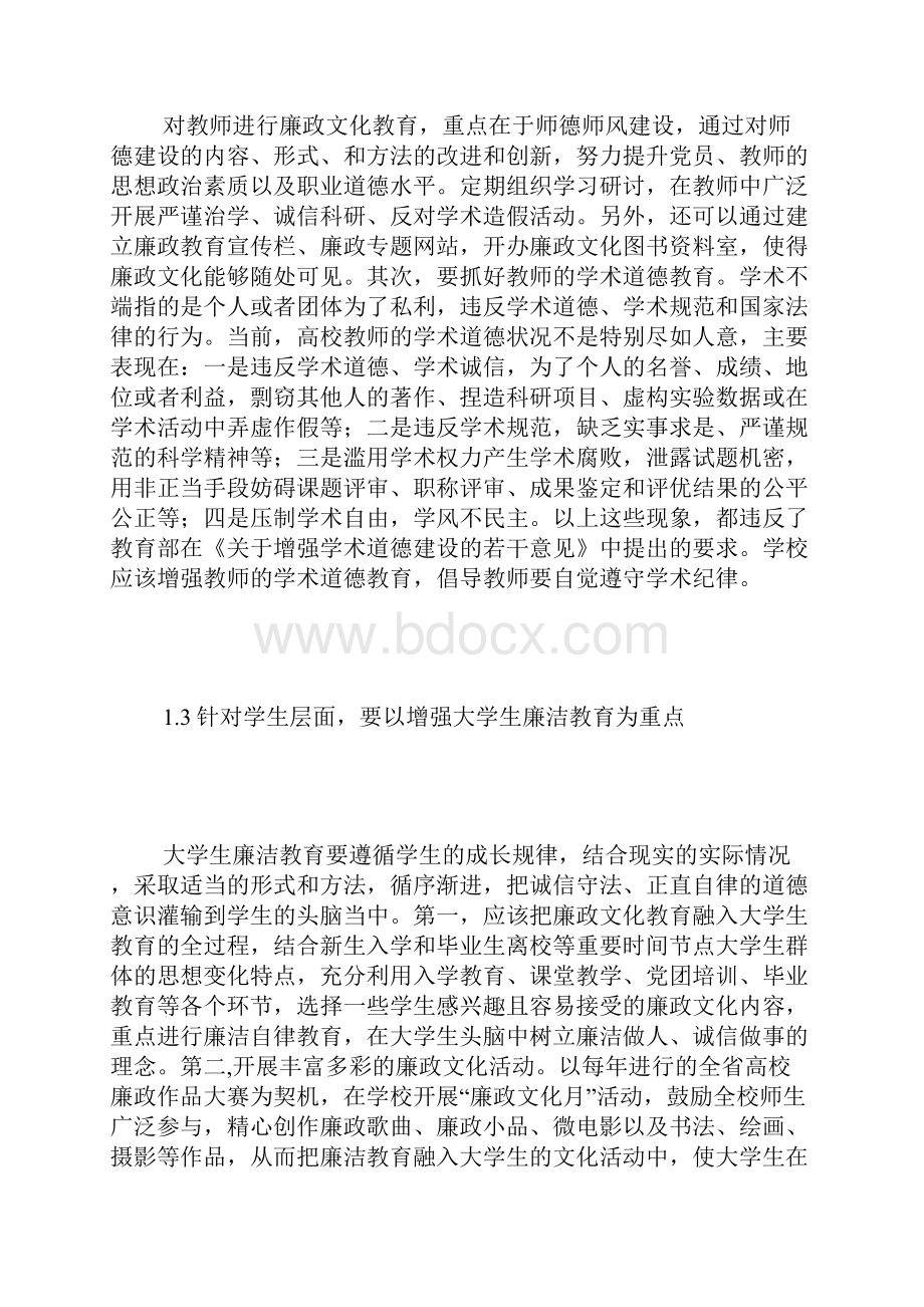 高校廉政文化建设论文3篇.docx_第3页