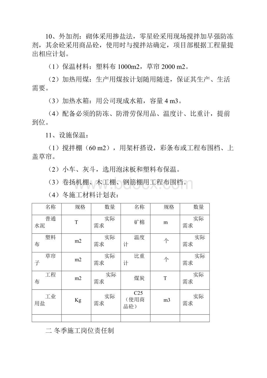 冬季施工方案90962.docx_第3页