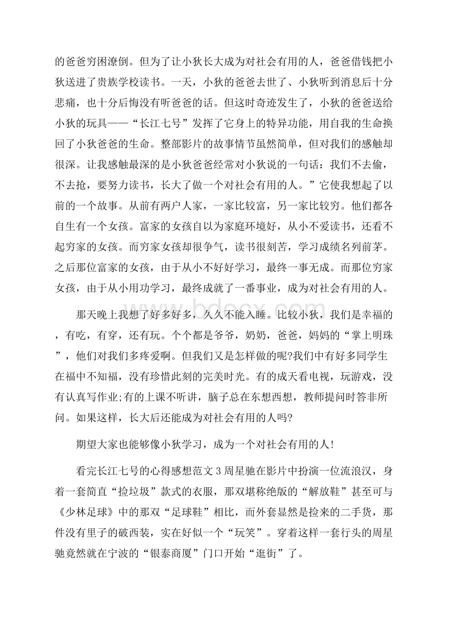 看完长江七号的心得感想范文.docx_第2页