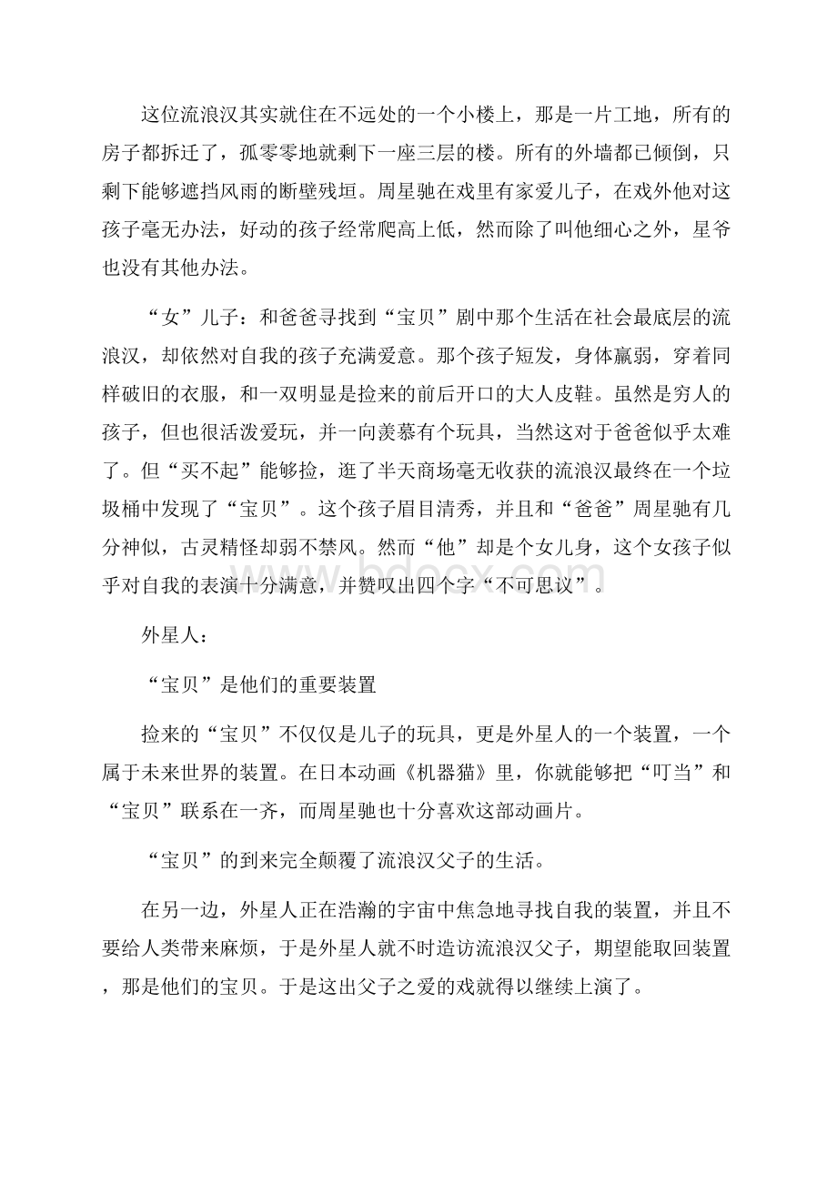 看完长江七号的心得感想范文.docx_第3页