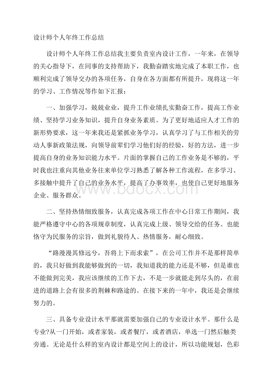 设计师个人年终工作总结.docx_第1页