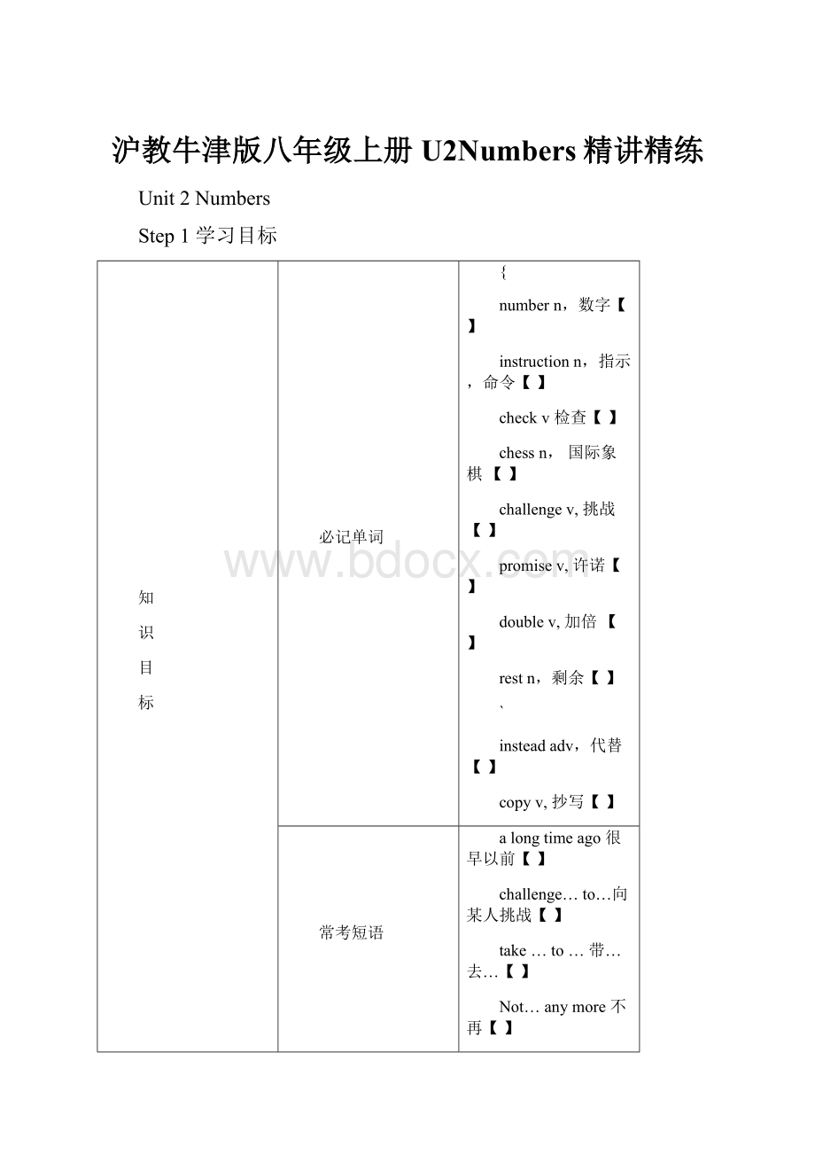 沪教牛津版八年级上册U2Numbers精讲精练.docx_第1页