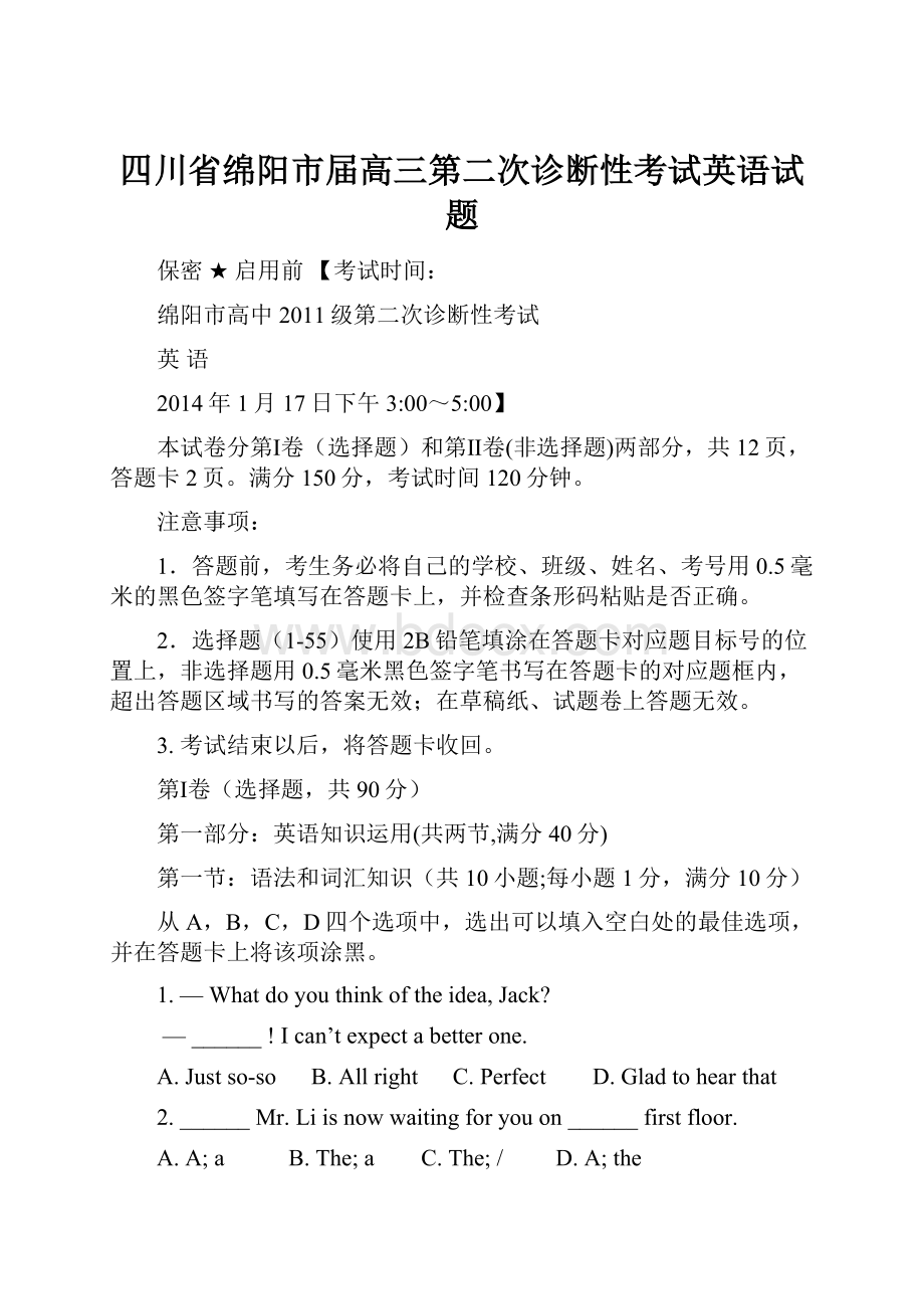 四川省绵阳市届高三第二次诊断性考试英语试题.docx_第1页