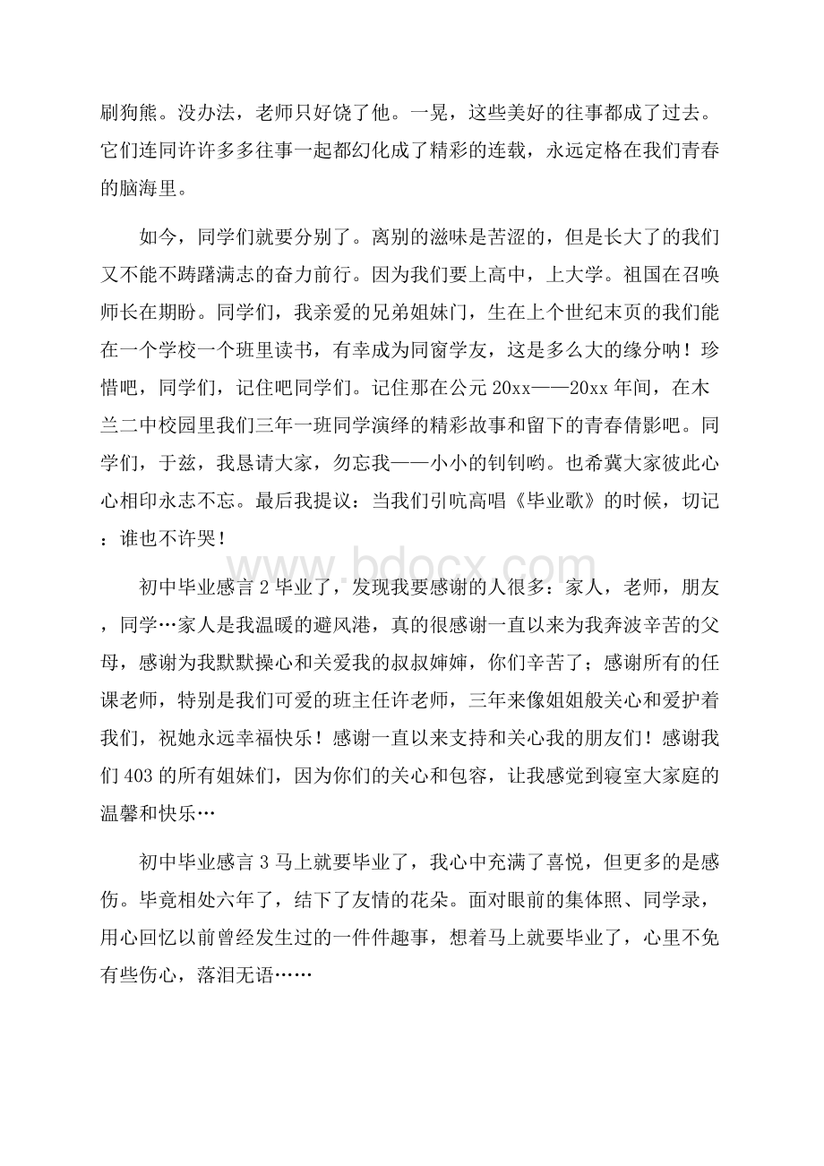 热初中毕业感言 .docx_第2页