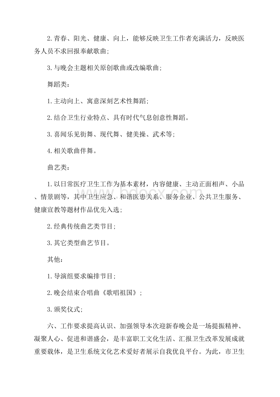 关于年会方案集合六篇.docx_第2页