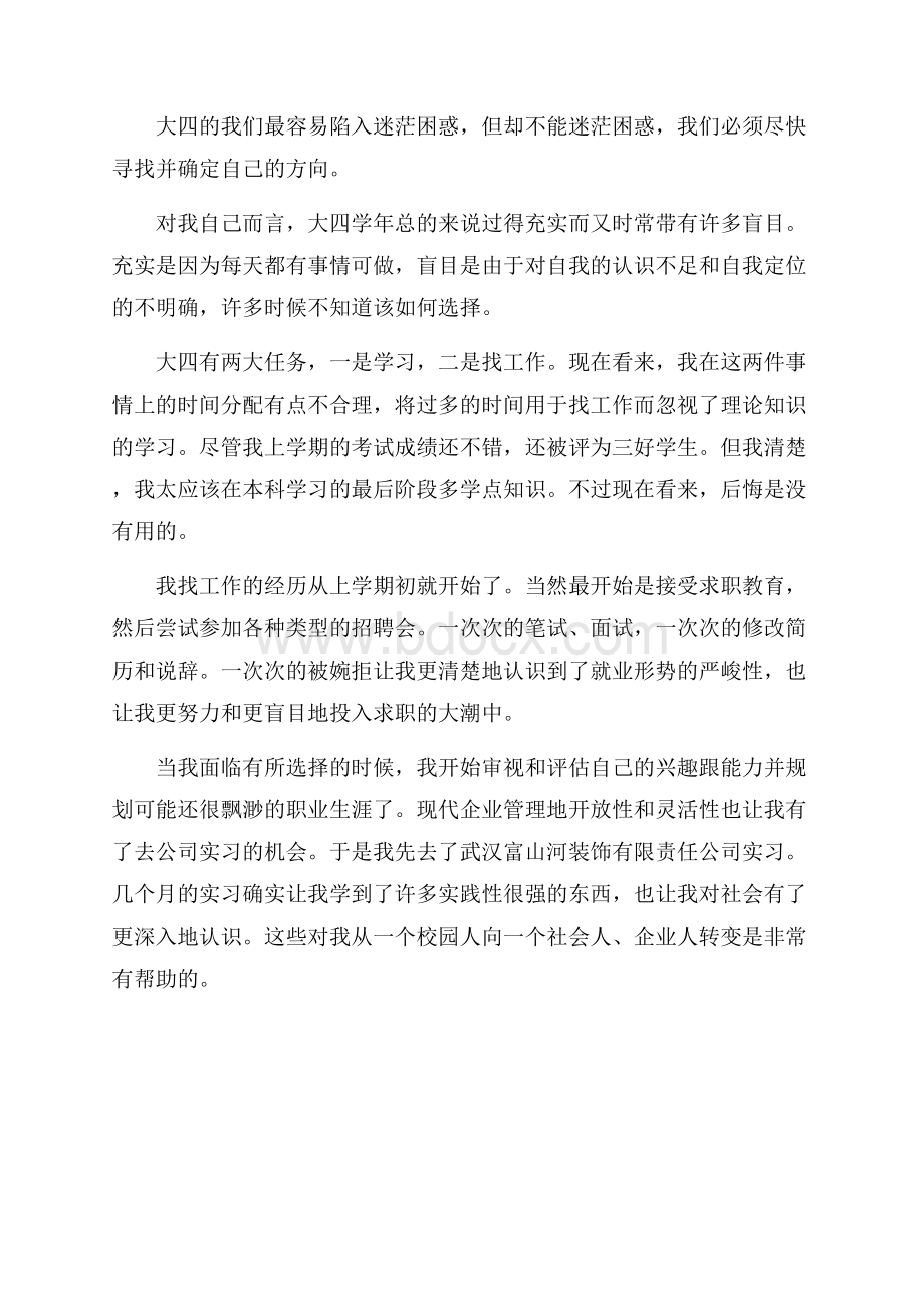 大学毕业生自我鉴定精选三篇.docx_第3页