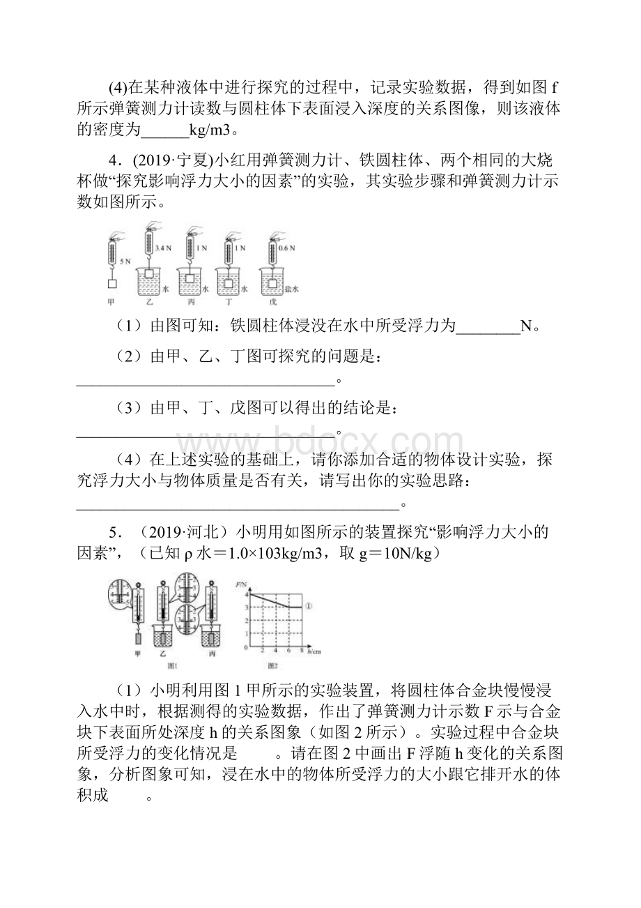 浮力实验探究练习 学年人教版物理八年级下册期末专题训练.docx_第3页