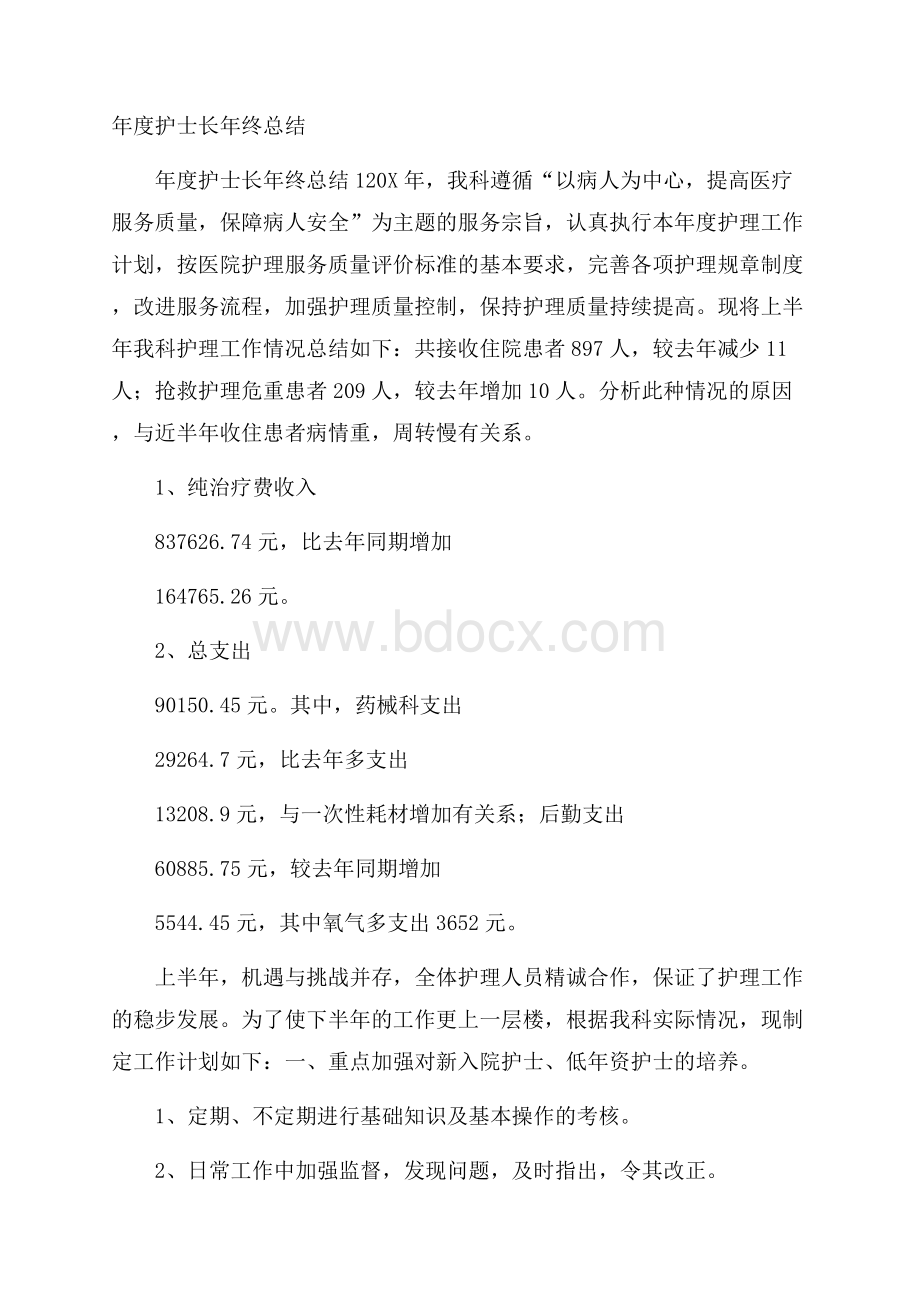 年度护士长年终总结.docx_第1页