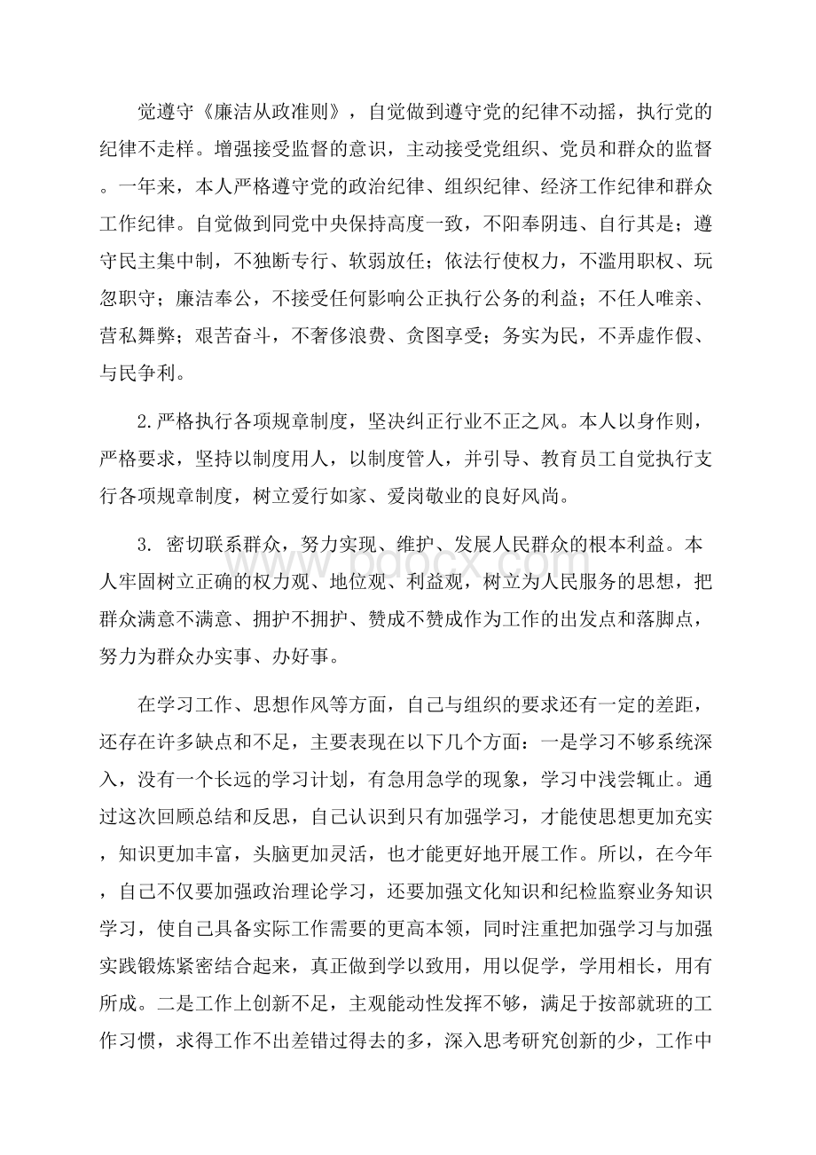 年度护士长年终总结.docx_第3页