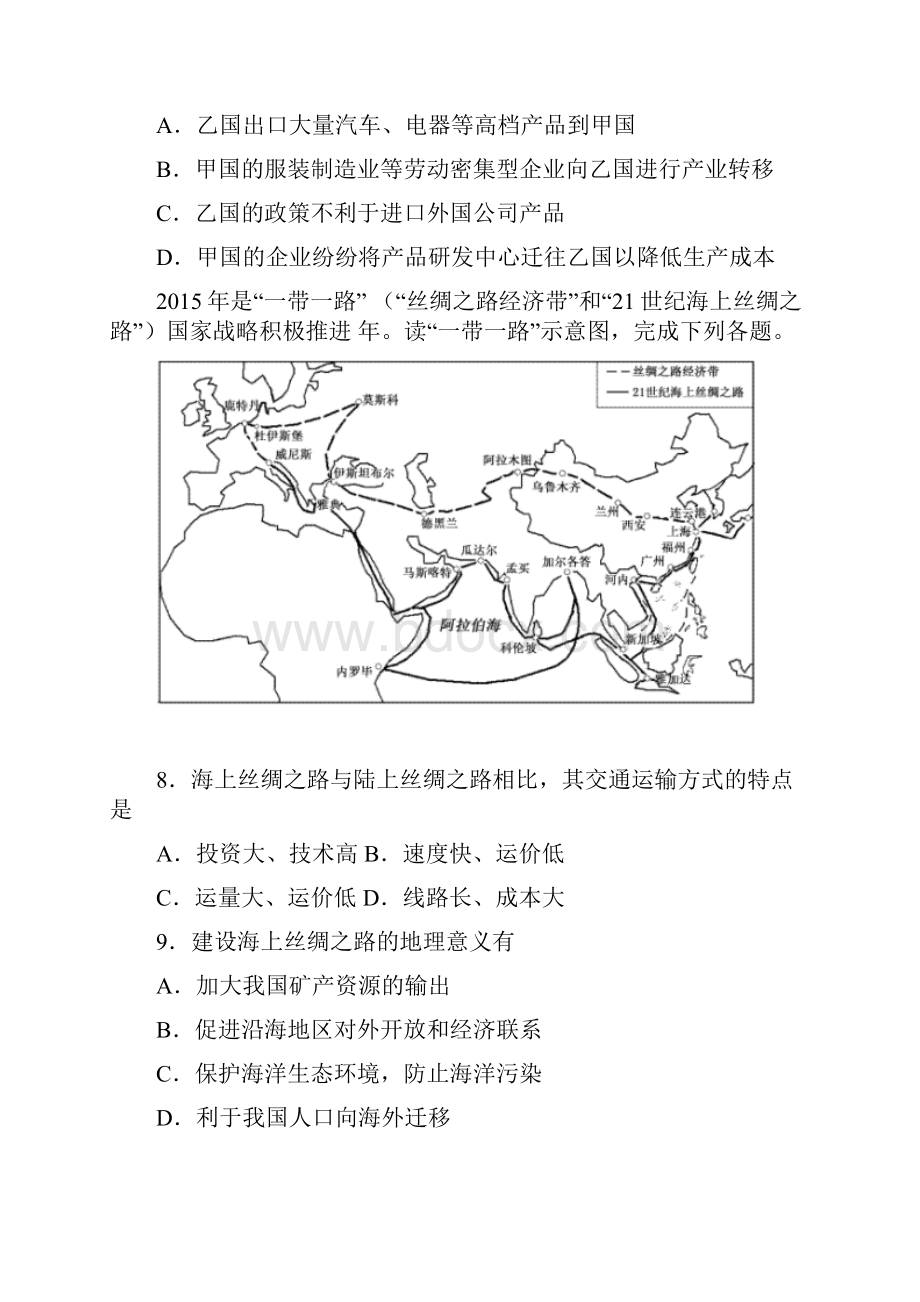 四川省大英中学学年高二上学期半期考试地理试题 Word版含答案.docx_第3页