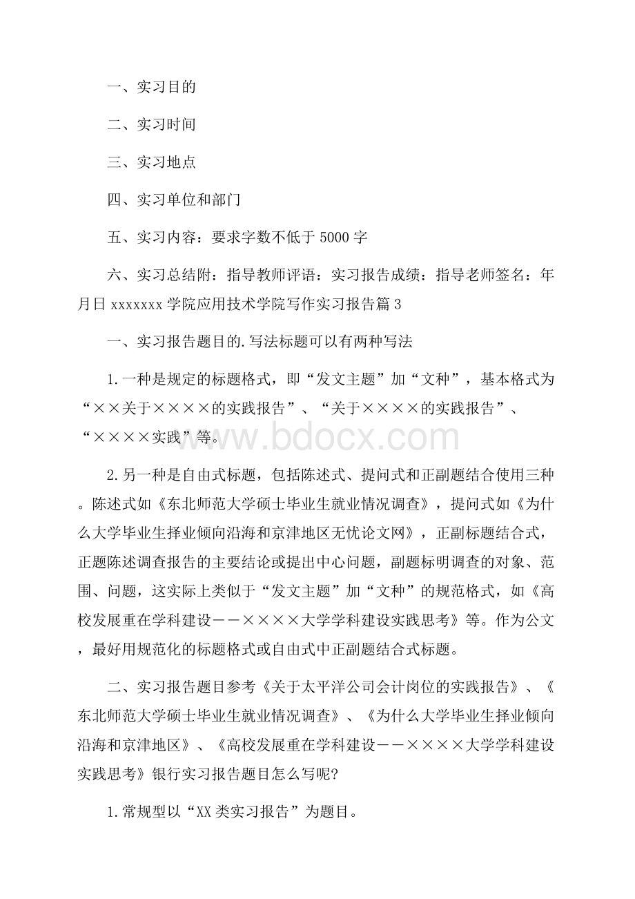 精选写作实习报告4篇.docx_第3页