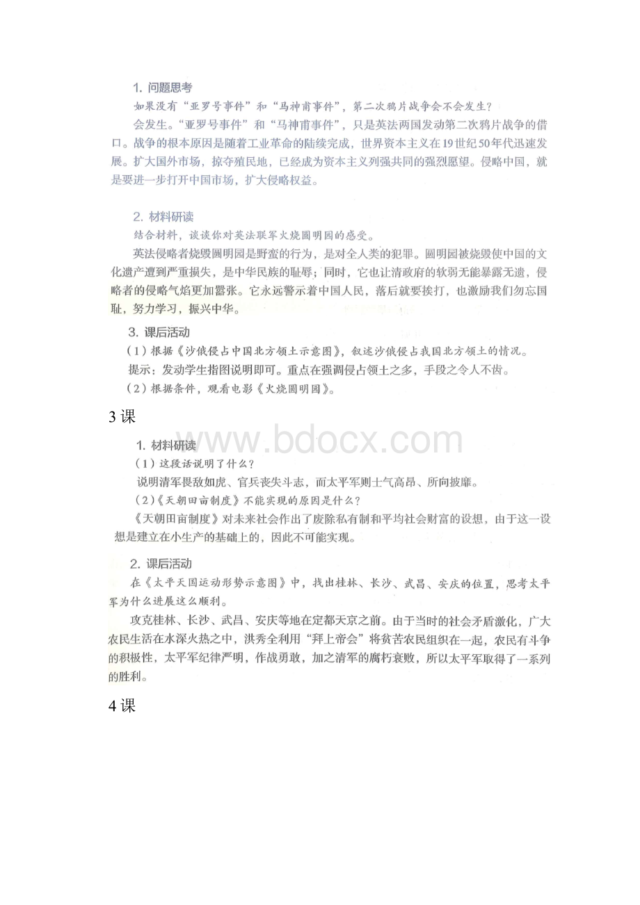 部编版八年级上册《中国历史》教材问题解答.docx_第2页