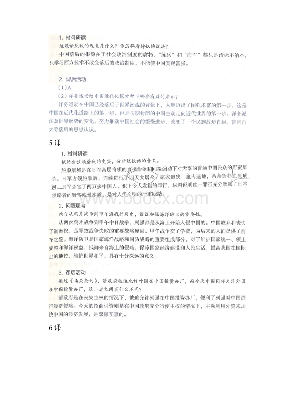 部编版八年级上册《中国历史》教材问题解答.docx_第3页