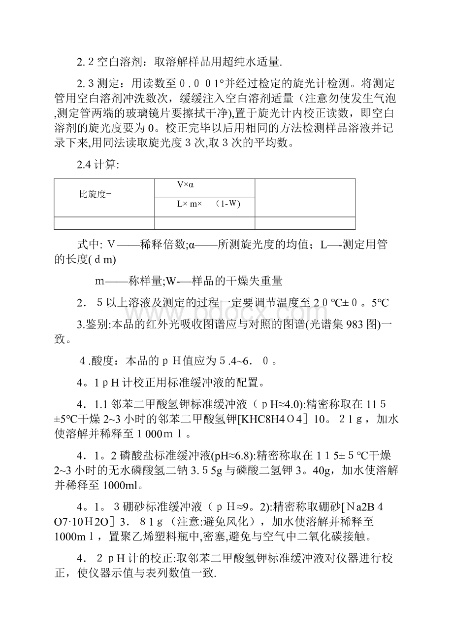 L苯丙氨酸质量标准和检验规程.docx_第2页