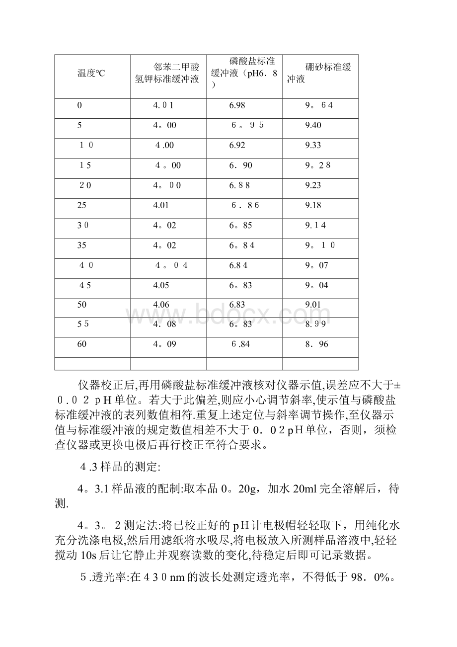 L苯丙氨酸质量标准和检验规程.docx_第3页