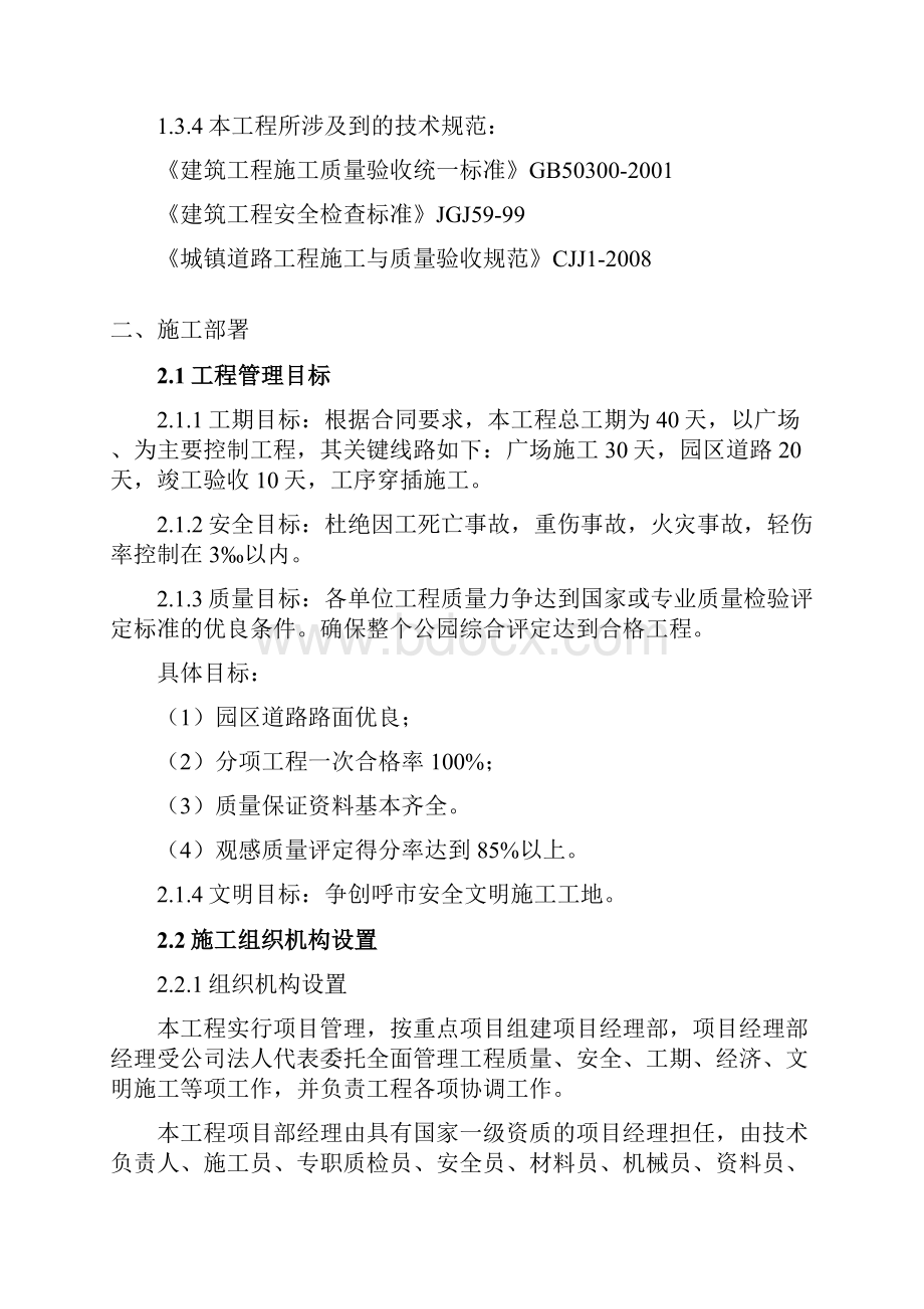 满都海北门改造工程施工组织设计.docx_第2页