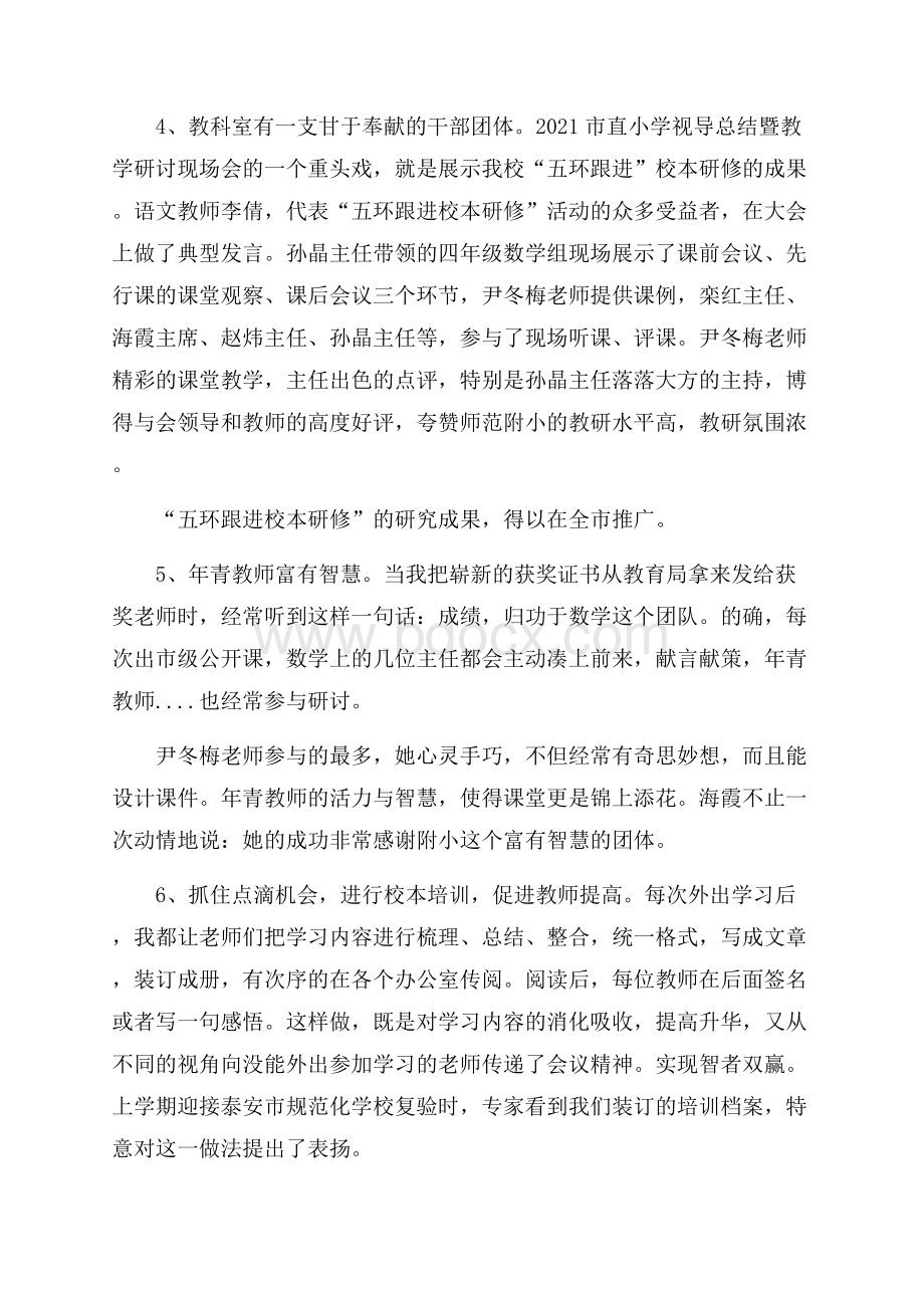 学校中层干部述职报告范文.docx_第2页