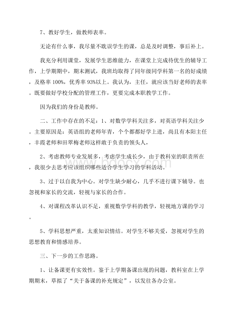 学校中层干部述职报告范文.docx_第3页