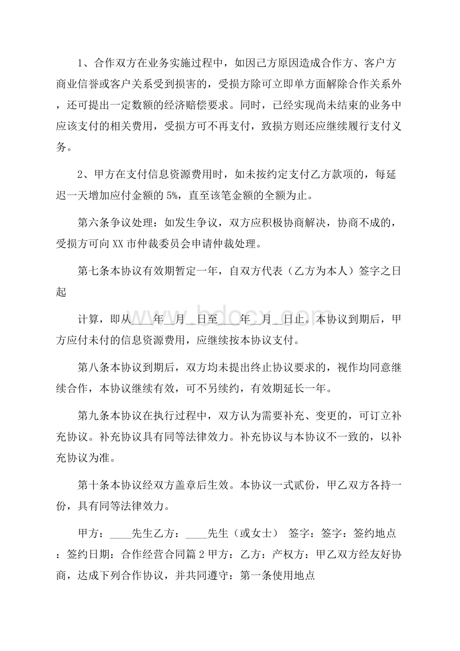 合作经营合同三篇.docx_第2页