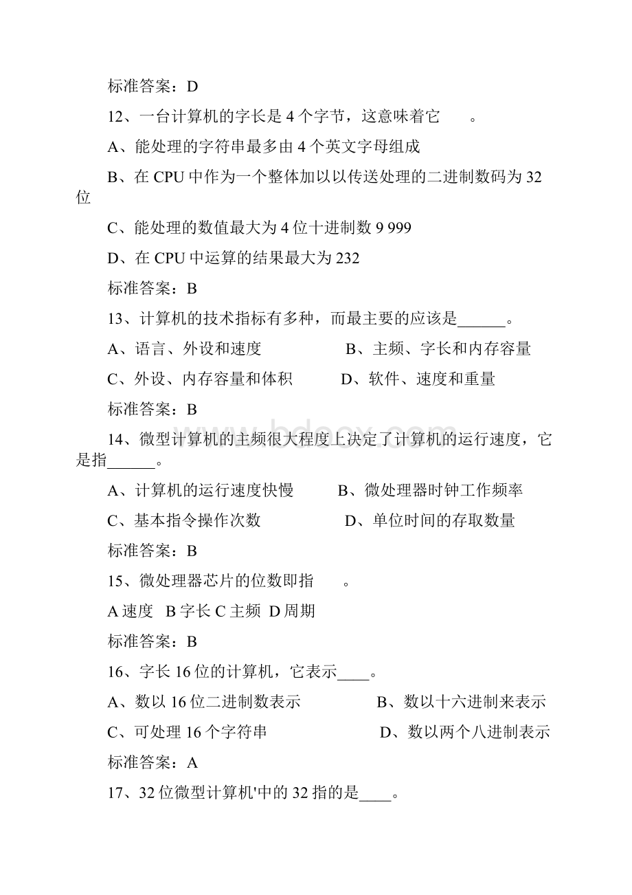 12统考练习题计算机应用基础1.docx_第3页