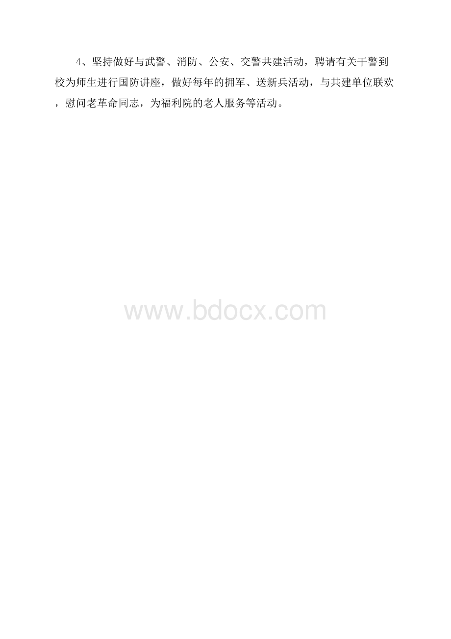 二中国防教育实施方案.docx_第3页