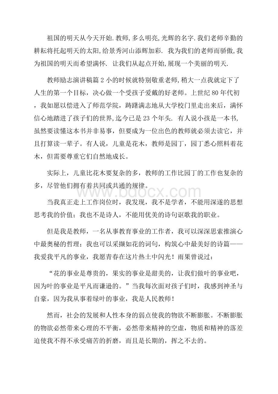 有关教师励志演讲稿集合五篇.docx_第2页