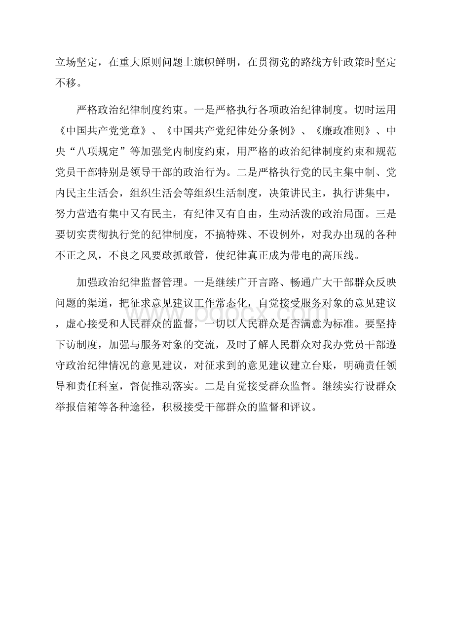 政治纪律和政治规矩自查报告.docx_第3页