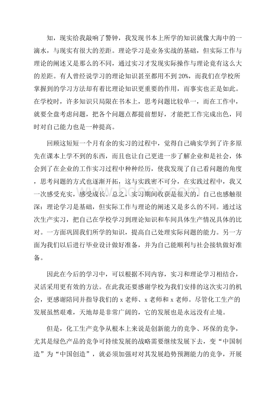 大学生化工实习心得体会范文.docx_第2页