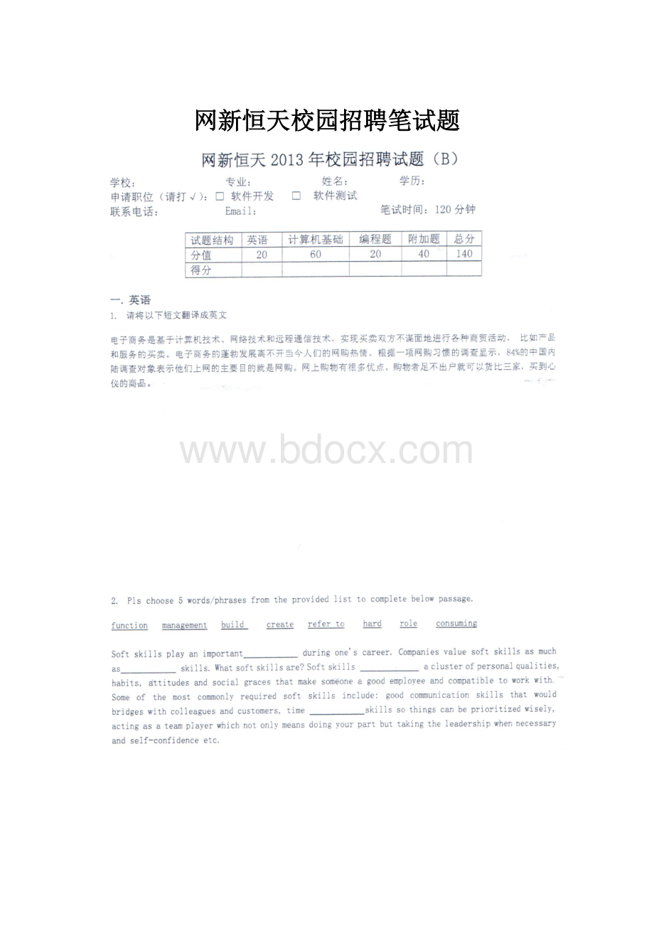 网新恒天校园招聘笔试题.docx