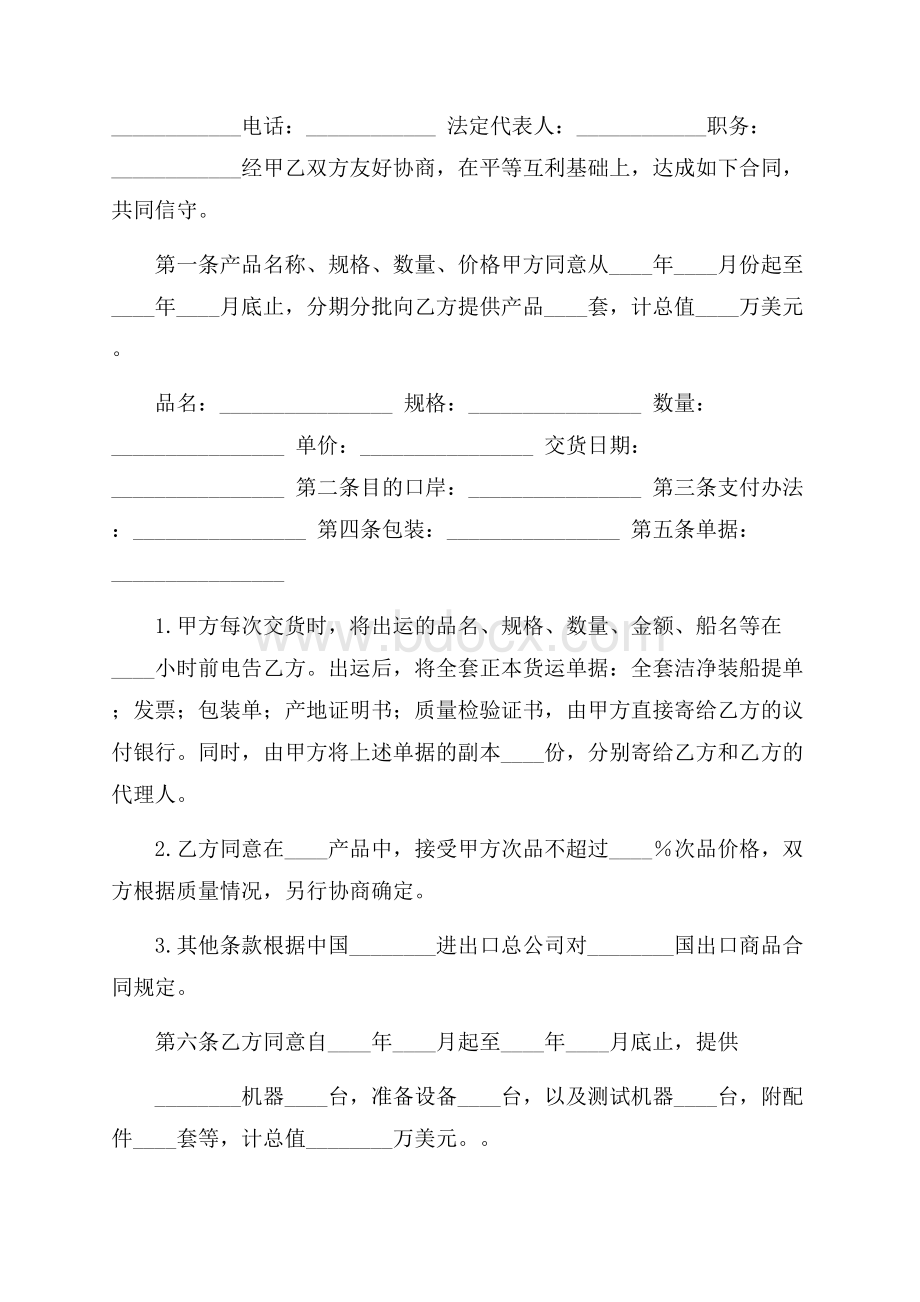 有关补偿贸易合同范文集锦九篇.docx_第3页
